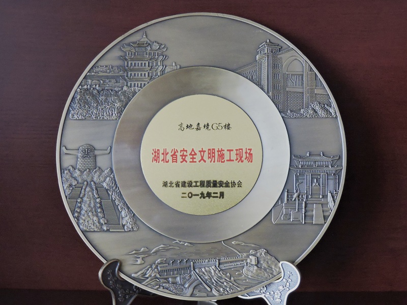2017-2018年度湖北省建筑工程安全文明施工現(xiàn)場（嘉魚高地·嘉境項(xiàng)目）（獎(jiǎng)杯）