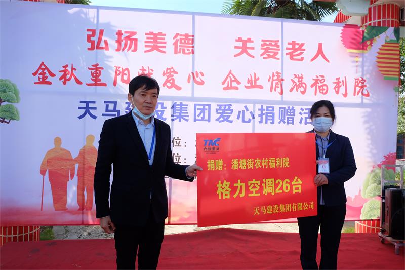 “九九重陽節(jié)，濃濃敬老情”天馬建設(shè)在行動