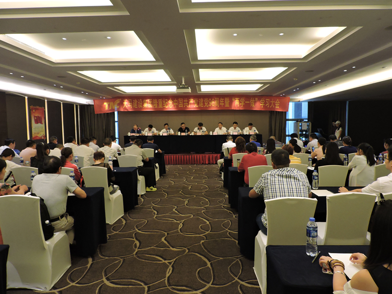 集團(tuán)于貴陽(yáng)隆重召開紀(jì)念中國(guó)共產(chǎn)黨建黨96周年暨“兩學(xué)一做”學(xué)習(xí)會(huì)議