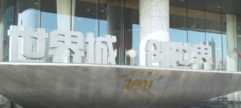 中華建設(shè)報(bào)記者走訪世界城·創(chuàng)世界項(xiàng)目