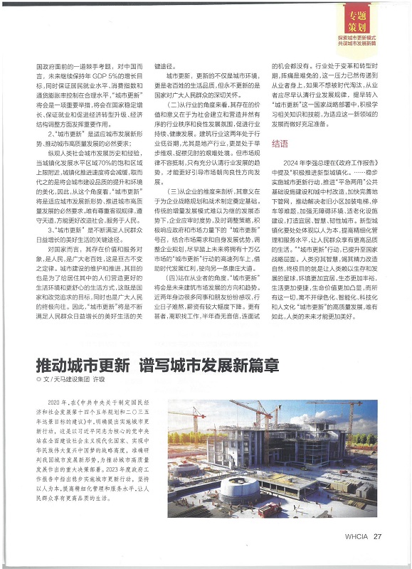 天馬建設(shè) —— 推動(dòng)城市更新 譜寫(xiě)城市發(fā)展新篇章