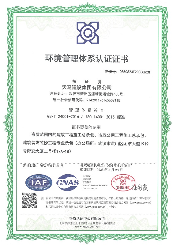 環(huán)境管理體系認證證書